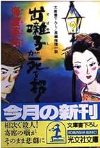 中古】 咸臨丸風雲録 歴史ミステリー 福沢諭吉の推理/講談社